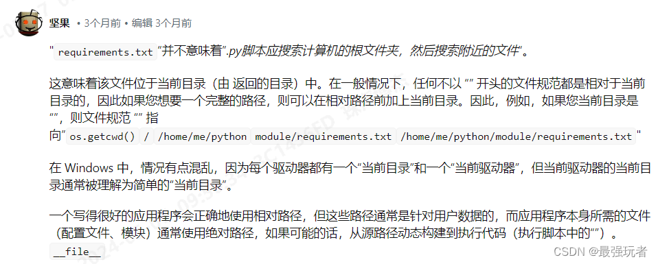 python软件开发遇到的坑-相对路径文件读写异常，不稳定