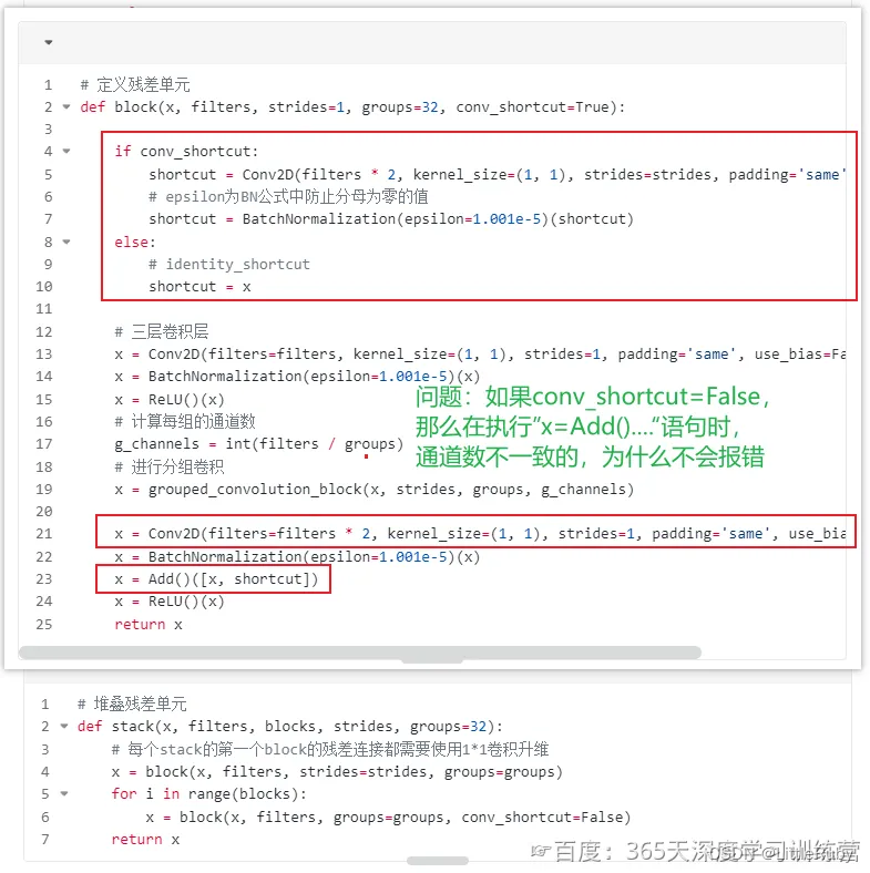 深度学习 Day27——J7对于ResNeXt-50算法的思考