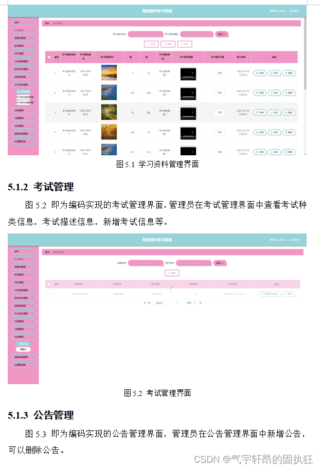 基于Springboot的驾校预约学习系统（有报告）。Javaee项目，springboot项目。