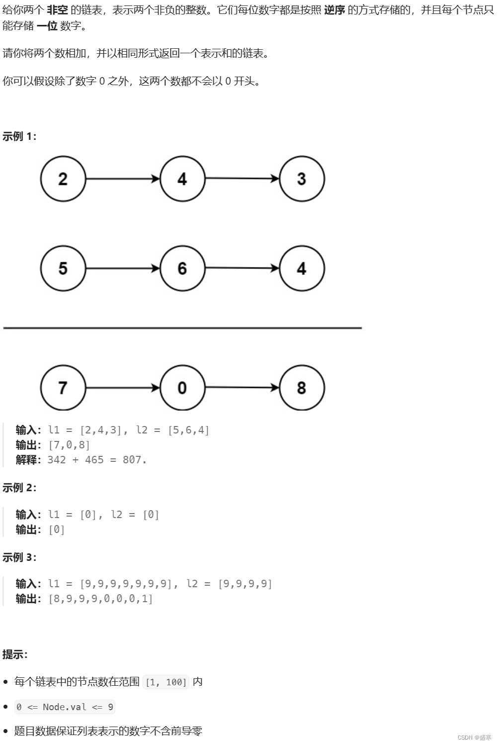 每日一练 两数相加问题（leetcode）