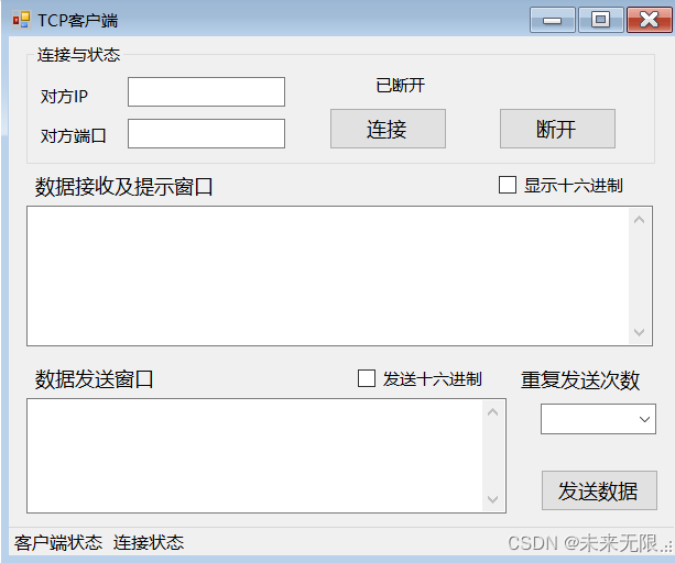 网络通信(12)-C#TCP客户端封装帮助类实例