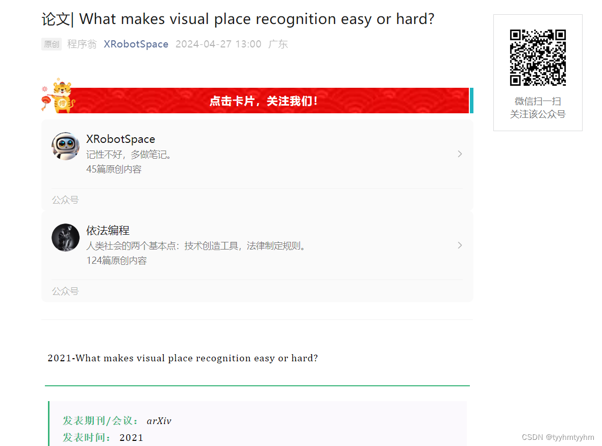 论文| What makes visual place recognition easy or hard?