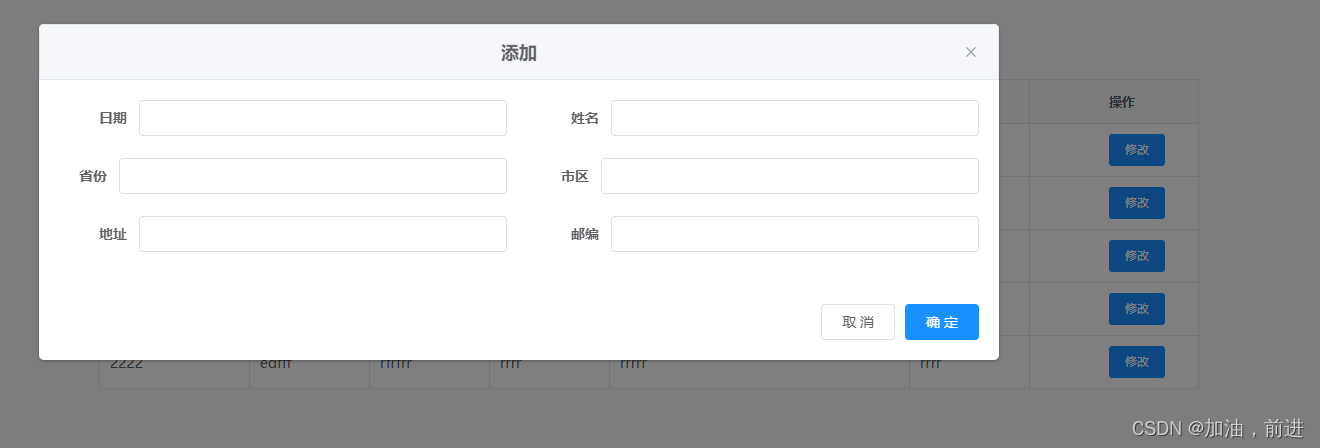 el-table添加（取消，确认）