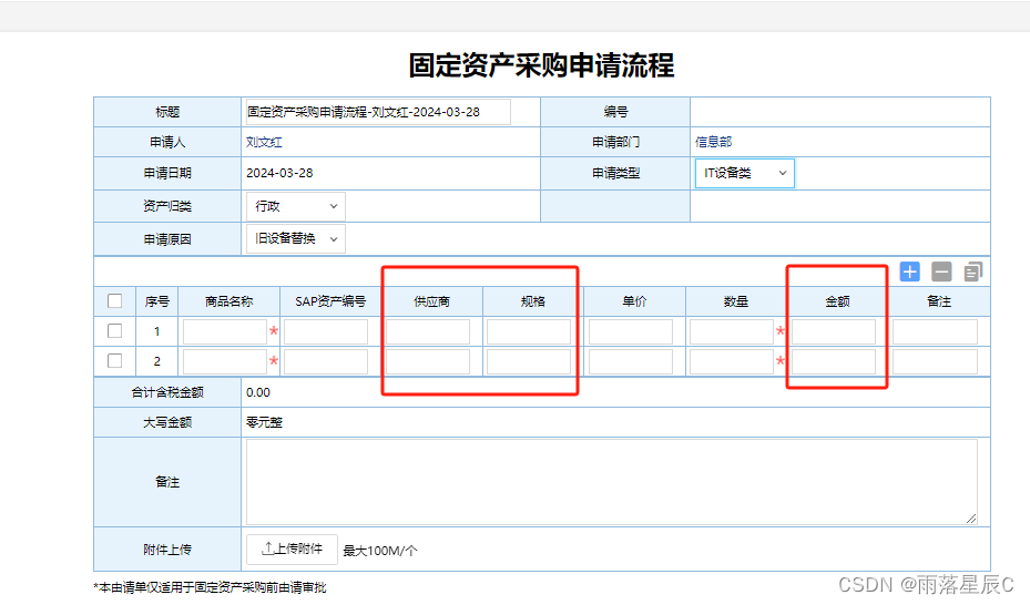 泛微OA 主表字段更改 修改明细字段的必填或修改属性