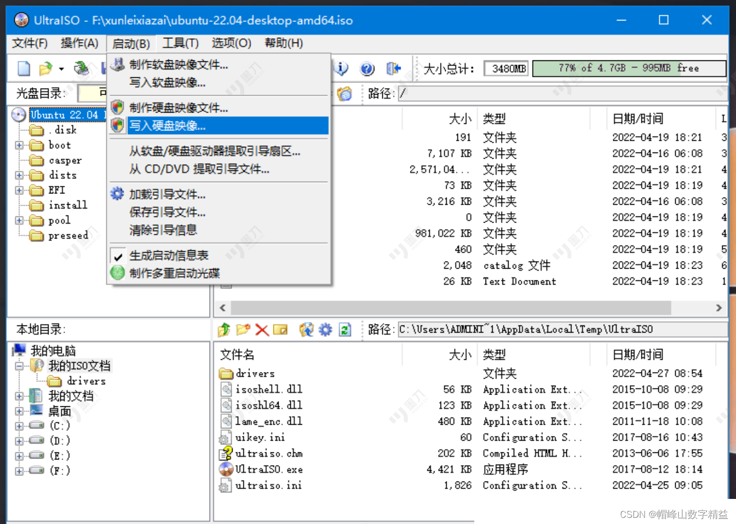 帽峰山数字精益