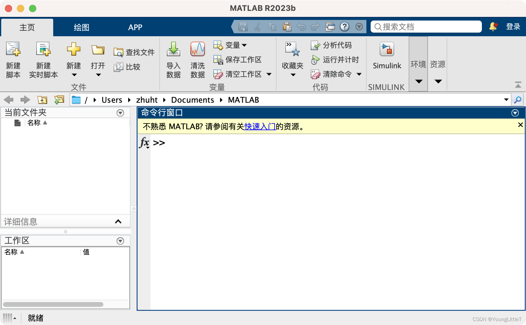 Mac上Matlab_R2023b ARM 版 启动闪退(意外退出)解决方法