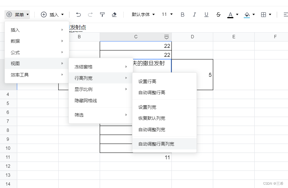 腾讯文档（excel也一样）设置单元格的自动行高列宽