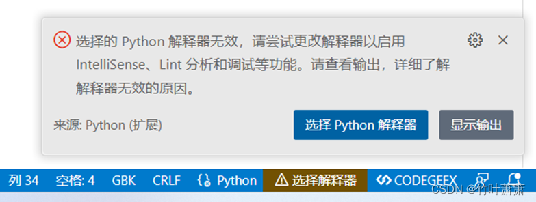 vscode提示选择解释器