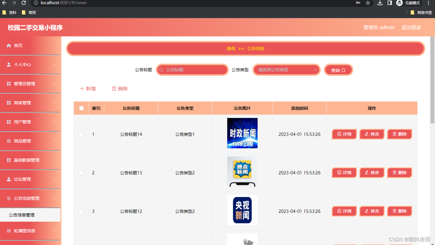 基于Java的校园二手交易小程序的设计与实现(源码+数据库+文档)，基于Java的校园二手交易小程序全面设计与实现指南（含源码、数据库及文档），基于Java的校园二手交易小程序全面设计与实现（含源码、数据库及文档详解） 第4张