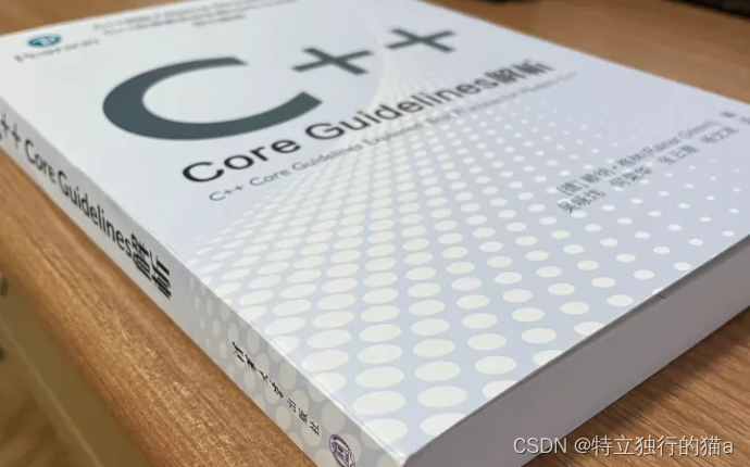 C++ Core Guidelines解析 ( 好书推荐 )
