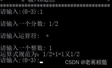 C++分数计算器