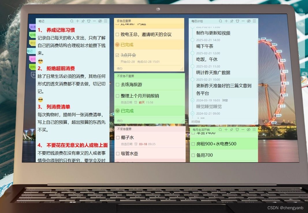 电脑备忘录在哪里,桌面日程安排软件怎么设置?_windows 备忘录-CSDN博客