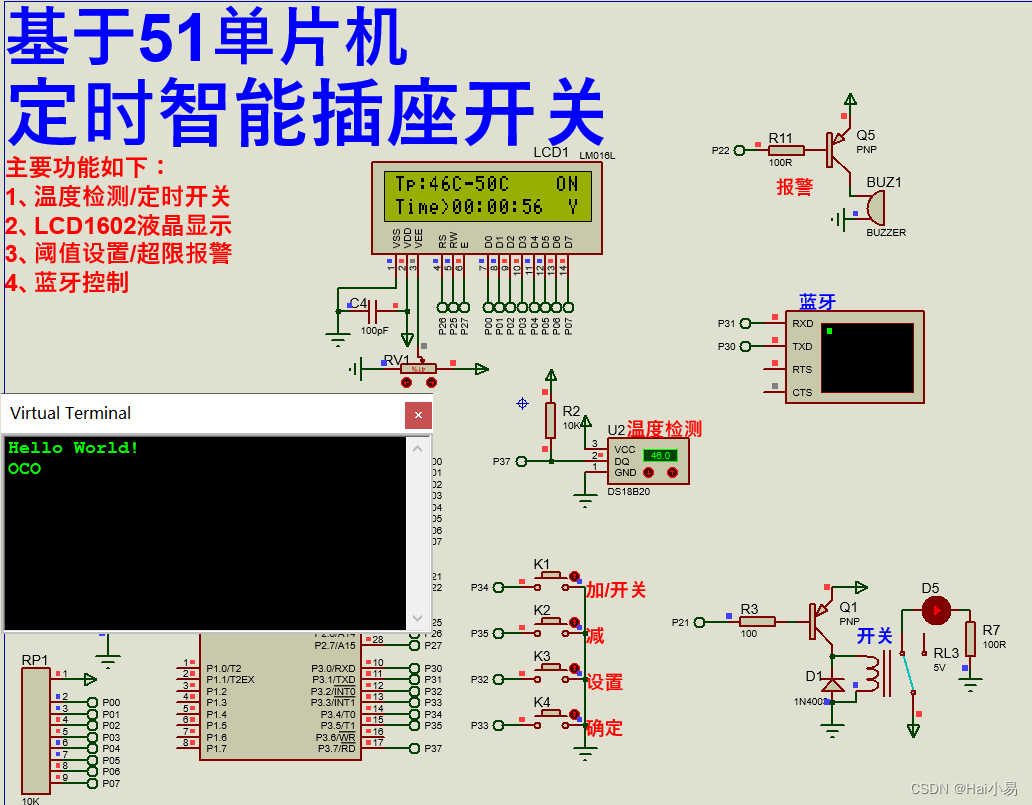 【Proteus仿真】【51单片机】定时智能插座开关