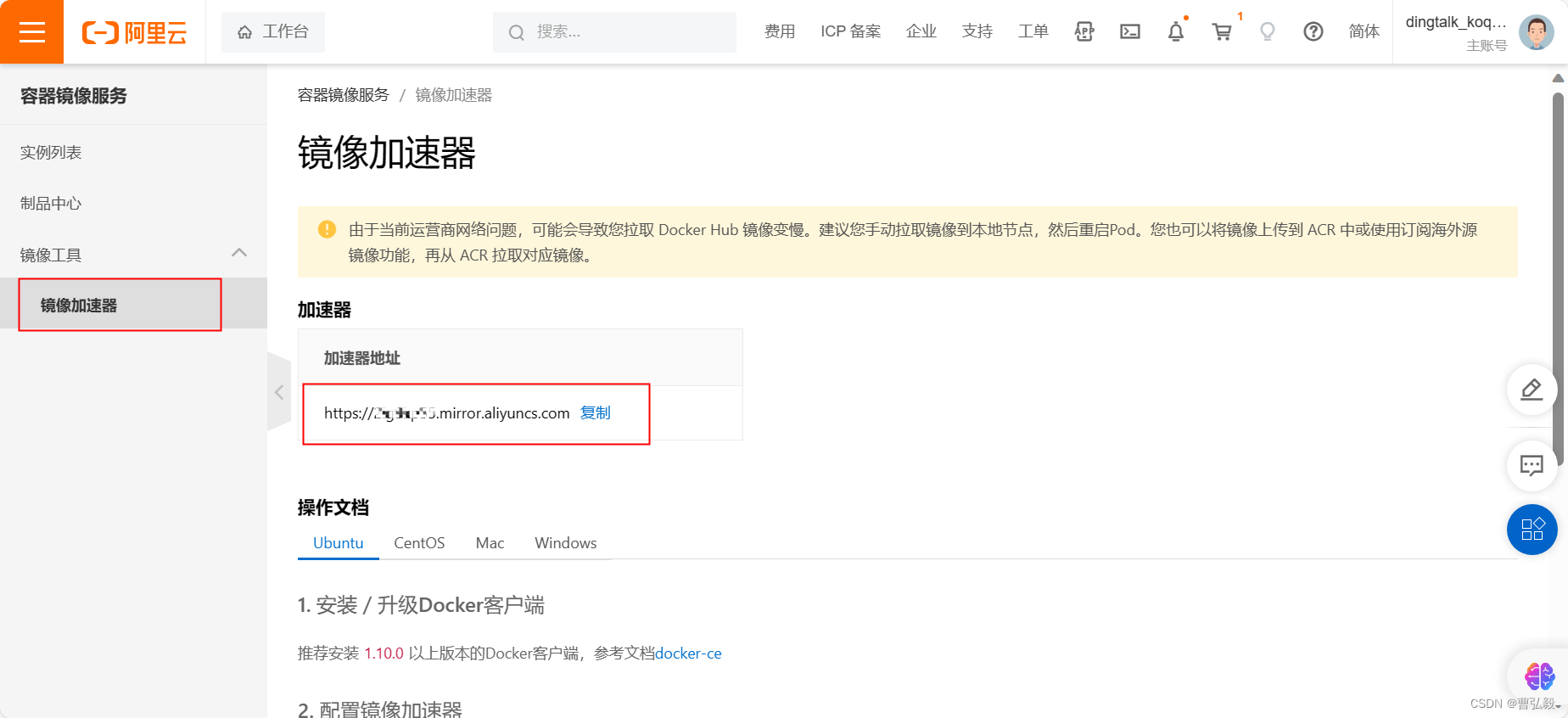 docker配置阿里云镜像加速器