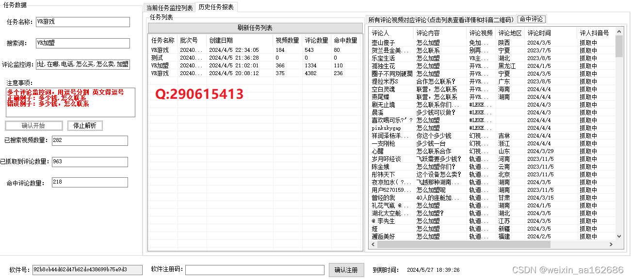 视频评论ID提取工具|视频关键词评论批量采集软件