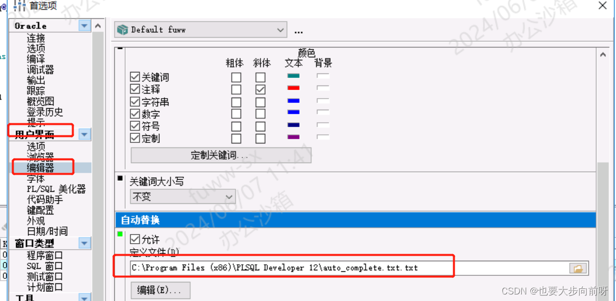 plsql 实现自动补全语句