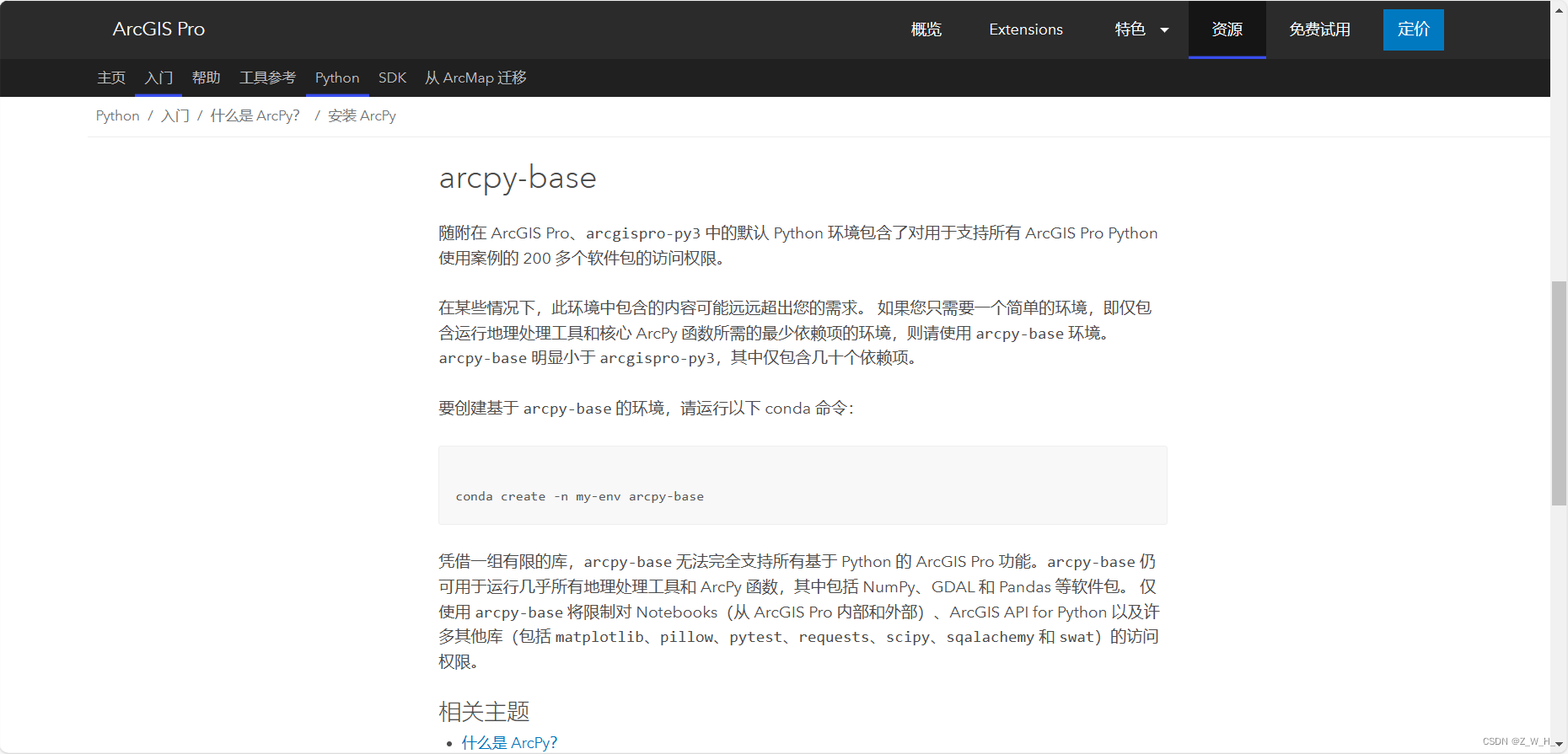 【ArcPy】简化ArcGISPro默认Python环境体量