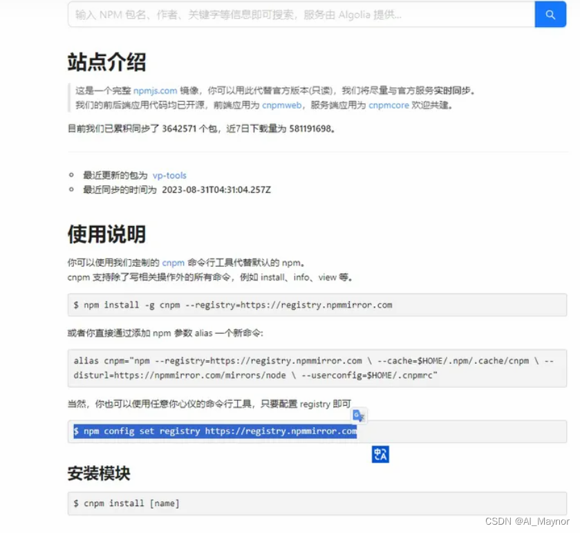 [已解决]npm淘宝镜像最新官方指引（2023.08.31）
