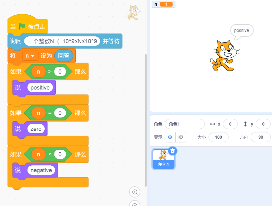 3086：【例16.1】 判断数正负（Scratch、C、C++）