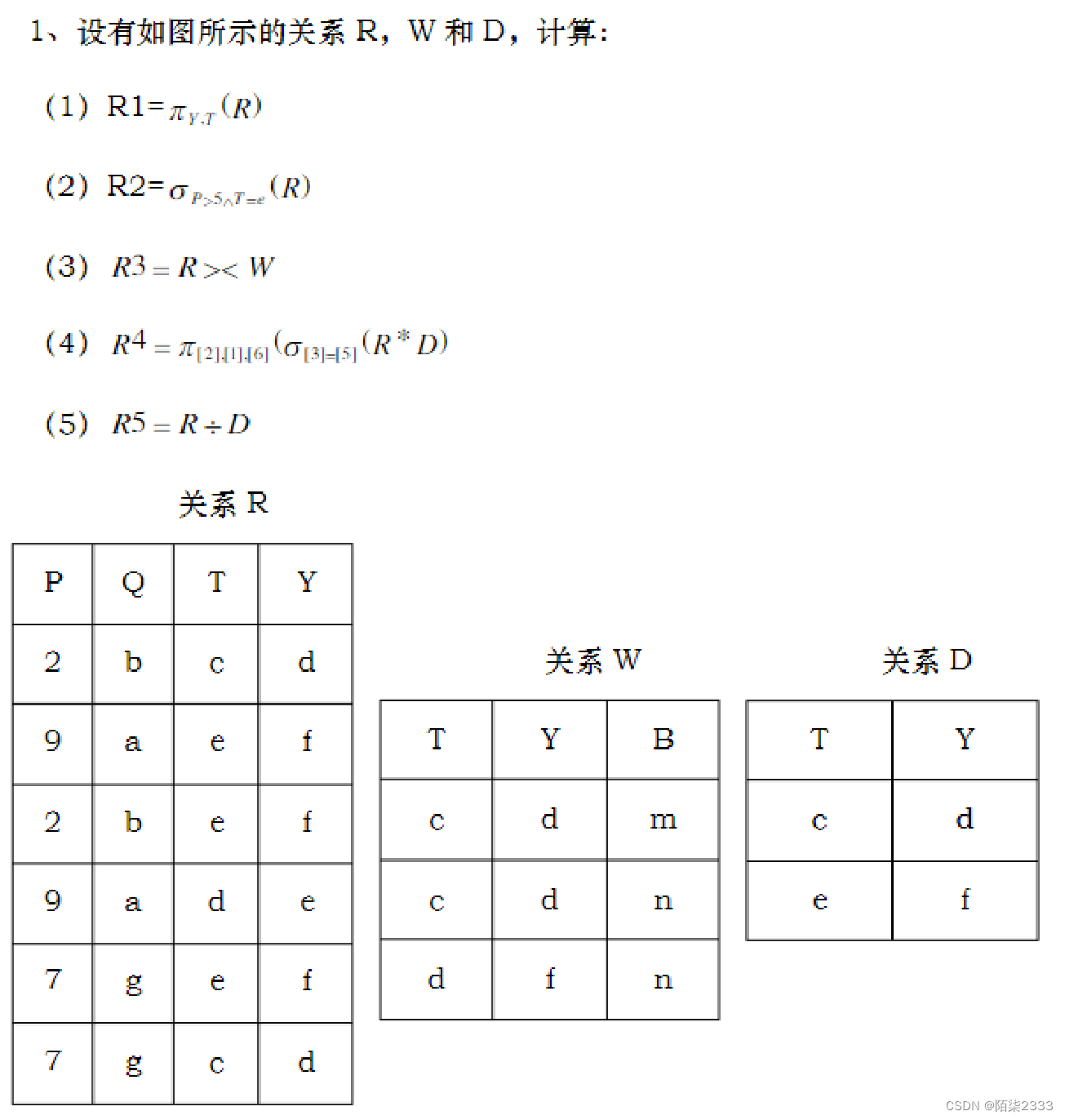 数据库系统概论（超详解！！！） 第三节 关系数据库