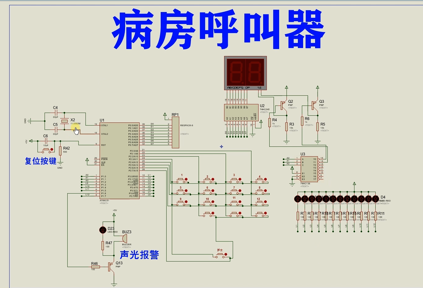 基于51单片机的病房病床呼叫器Proteus仿真