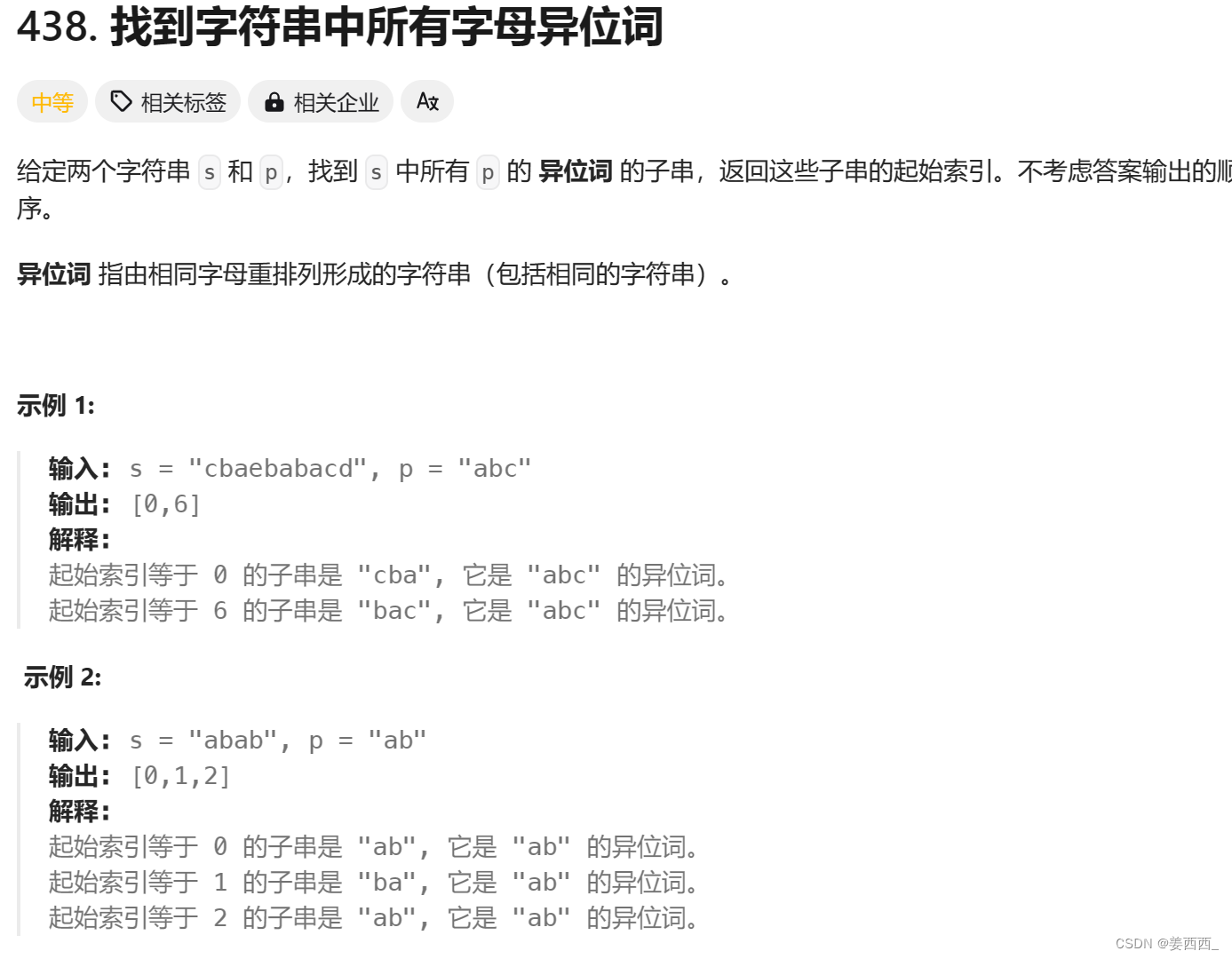 找到字符串中所有字母异位词 ---- 滑动窗口