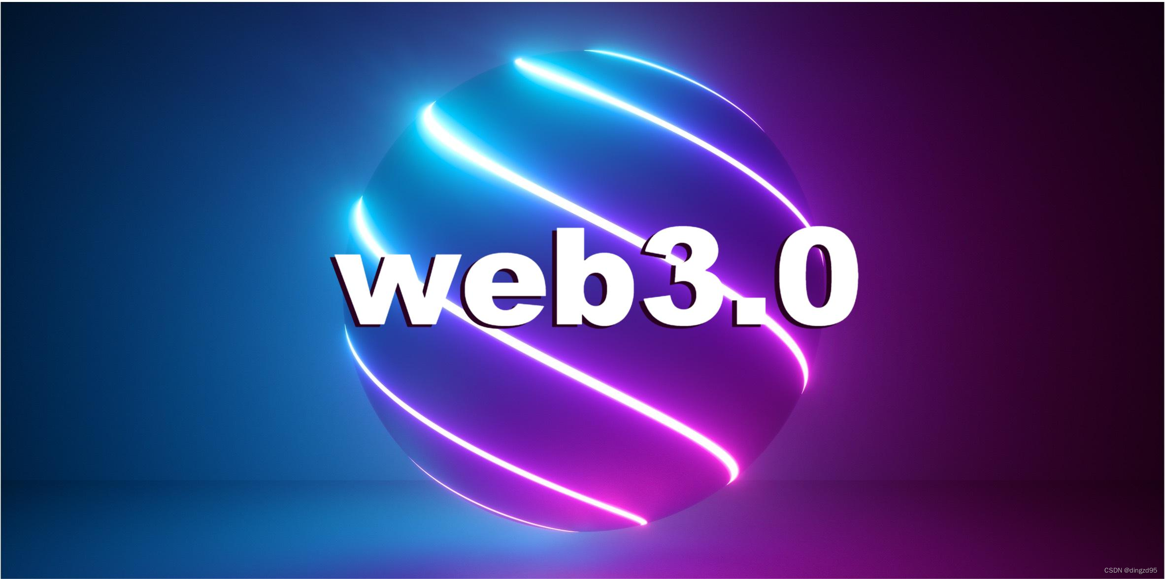 数字革命的先锋：Web3对社会的影响