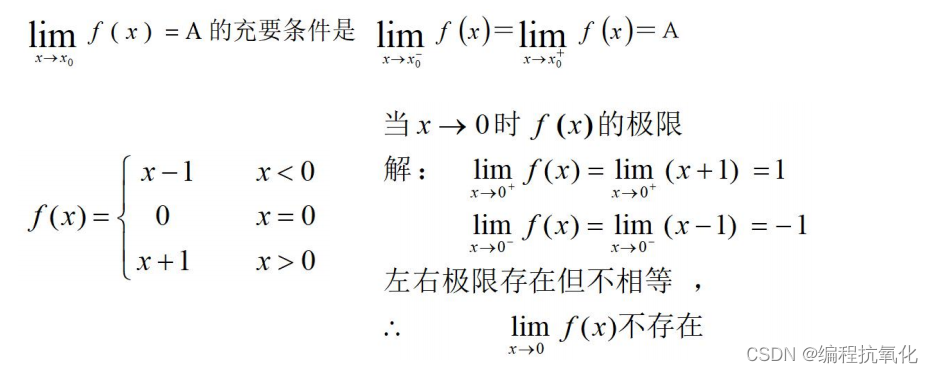 高等数学（极限）