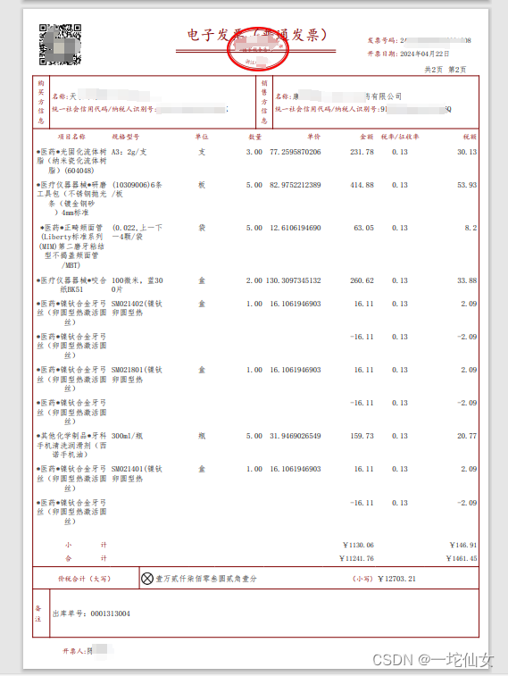 iText7——画发票PDF（完整）