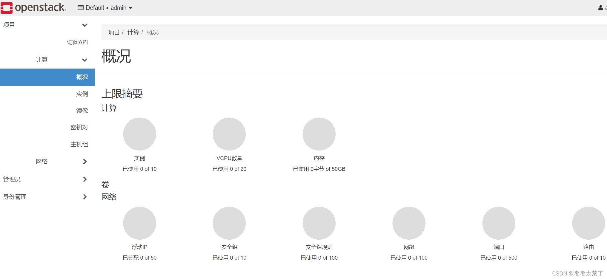 【Openstack Train安装】十一、Dashboard 安装