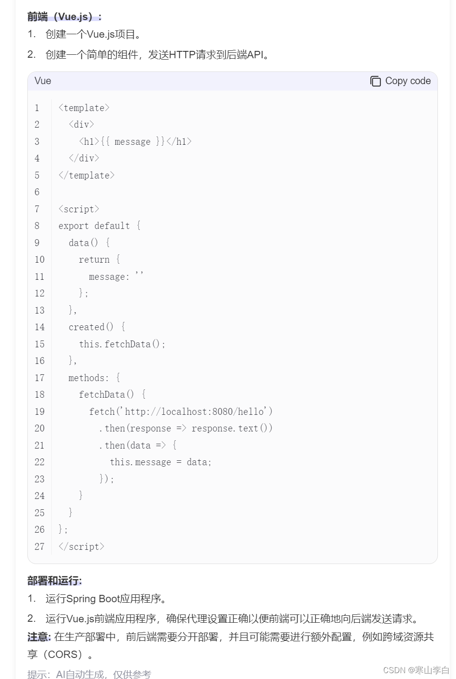 springboot-vue前后端分离项目实例