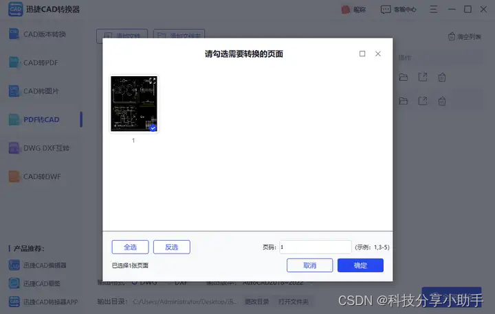 PDF文件转换为CAD的方法