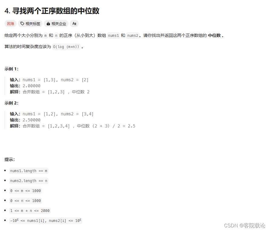 秋招突击——算法打卡——5/25、5/26——寻找两个正序数组的中位数