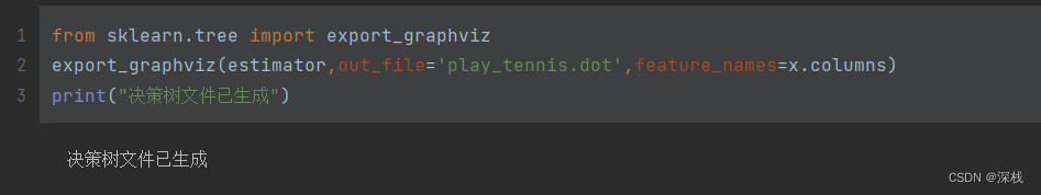 决策树可视化文件生成