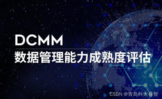 【学习】企业申请DCMM原来有这么多的好处