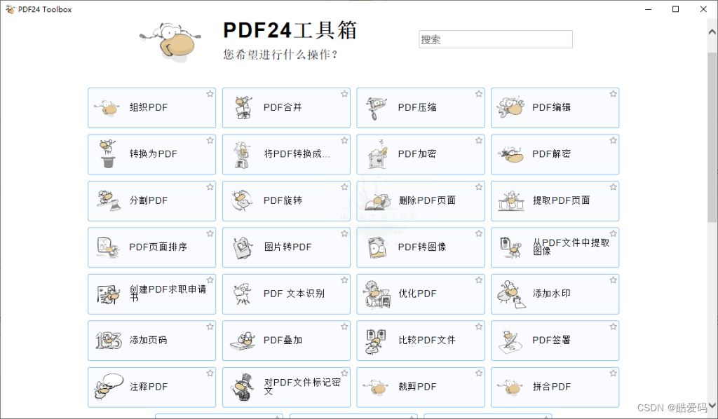 PDF24 Creator PDF工具箱 v11.17.0