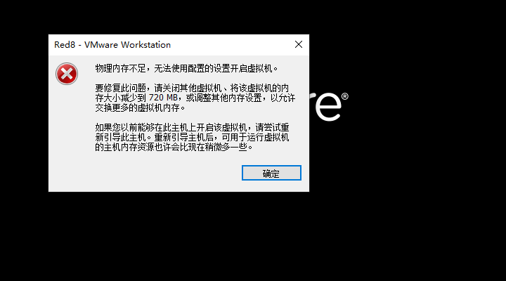 VMware虚拟机提示内存不足