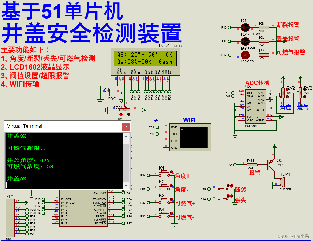 【Proteus仿真】【51单片机】井盖安全检测装置设计