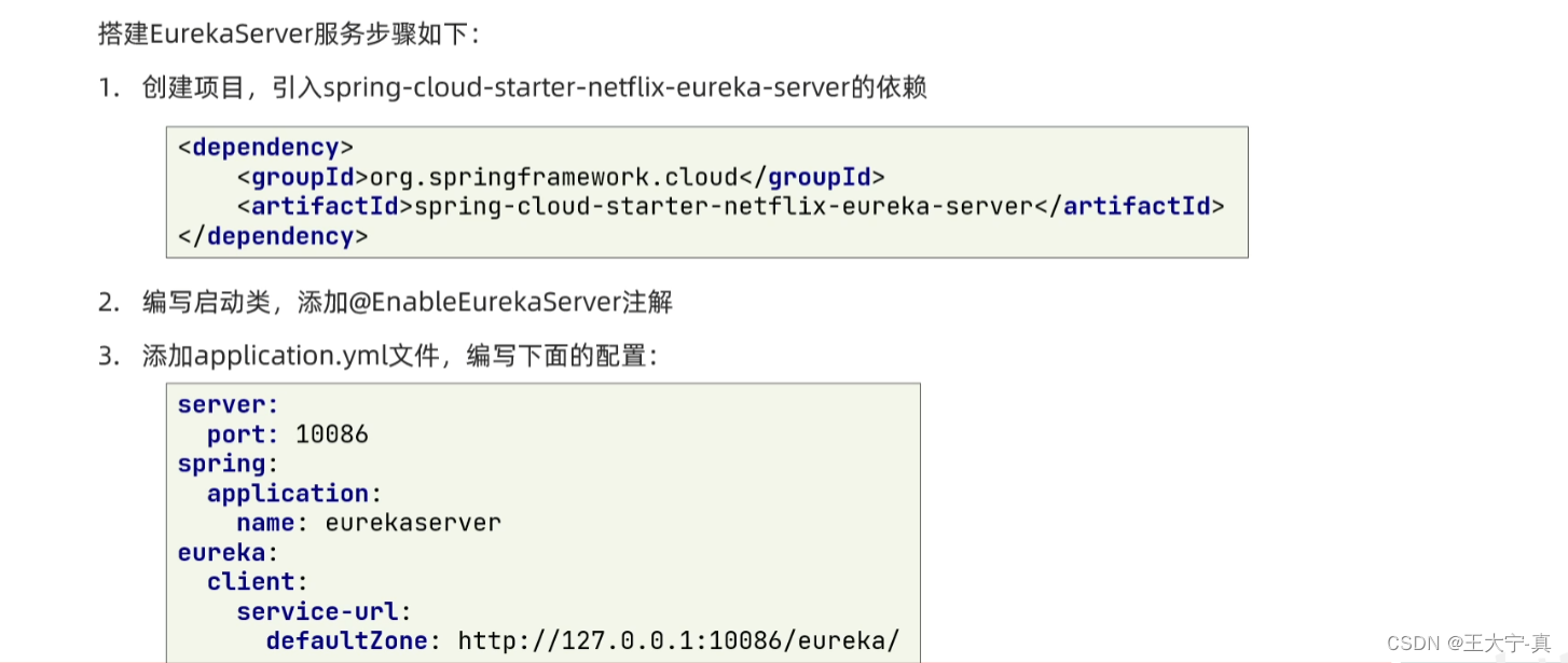 Eureka-搭建Eureka步骤