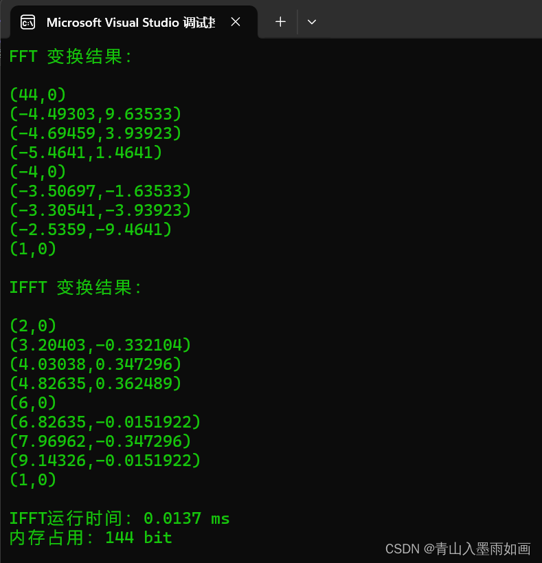 北邮22级信通院DSP：实验三（1）：FFT变换、IFFT变换（附每步8点变换蝶形图）保姆级讲解+用C++程序实现复数域的FFT变换和IFFT变换+C++中的chrono头文件讲解