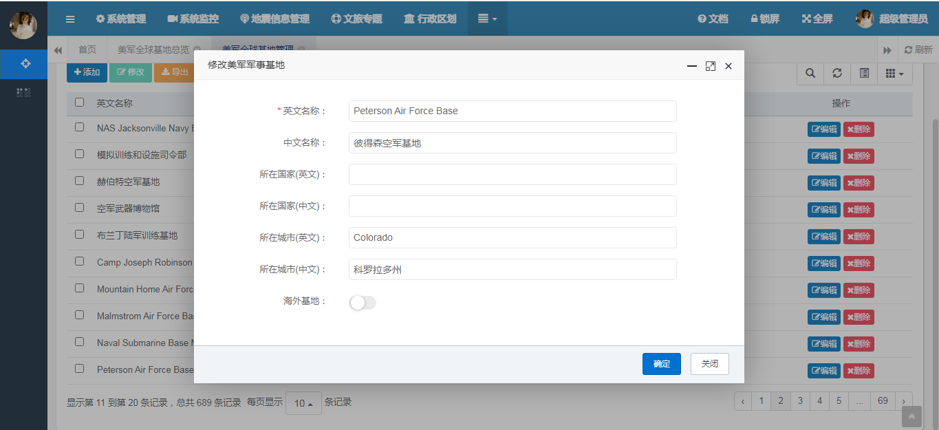 基于Java的度分秒坐标转纯经纬度坐标的漂亮国基地信息管理