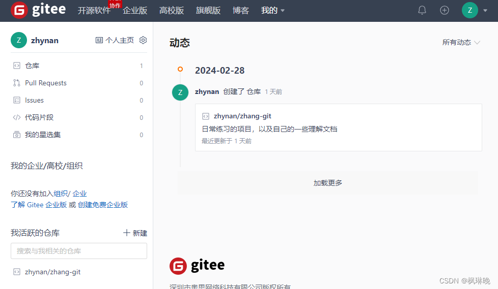 Git分布式版本控制系统——git学习准备工作