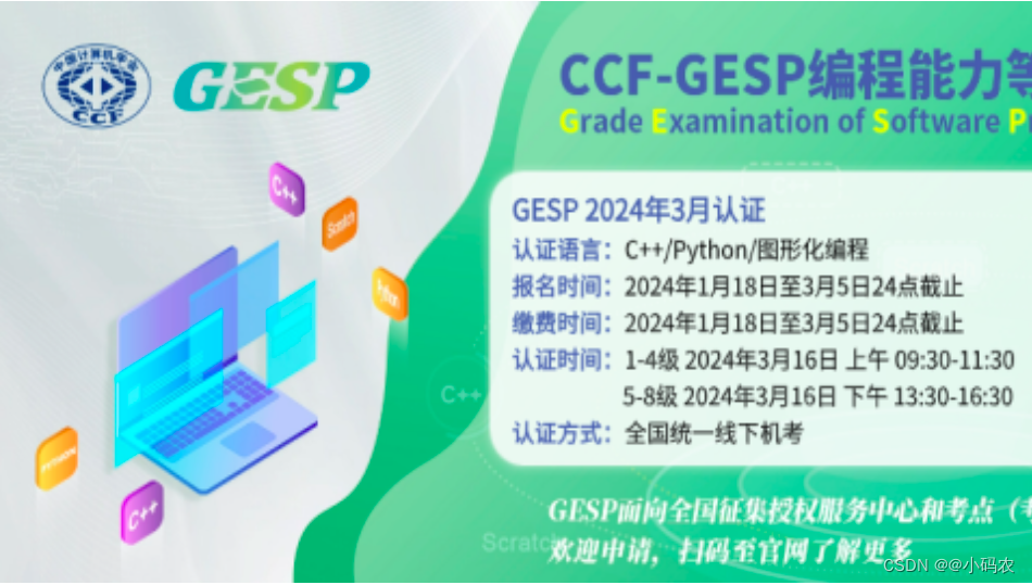 关于CCF GESP第五次认证开启报名的通知