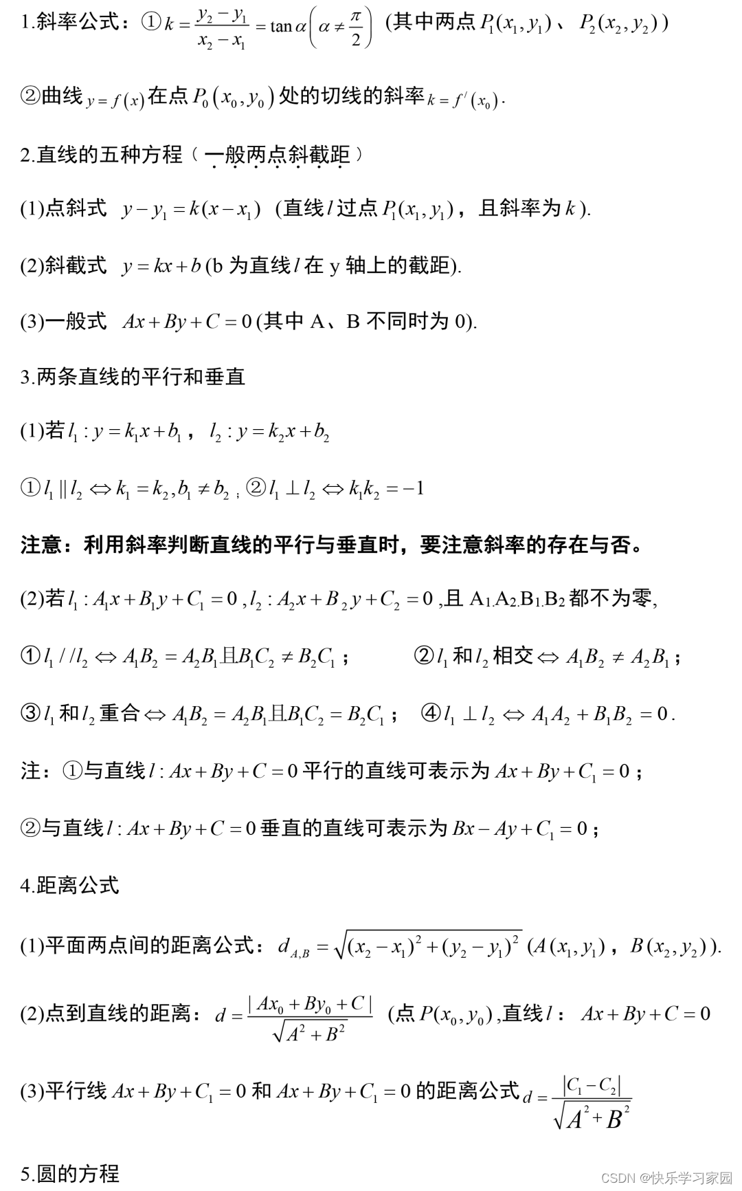 高考数学_高考数学真题及答案解析_高考数学二级结论总结