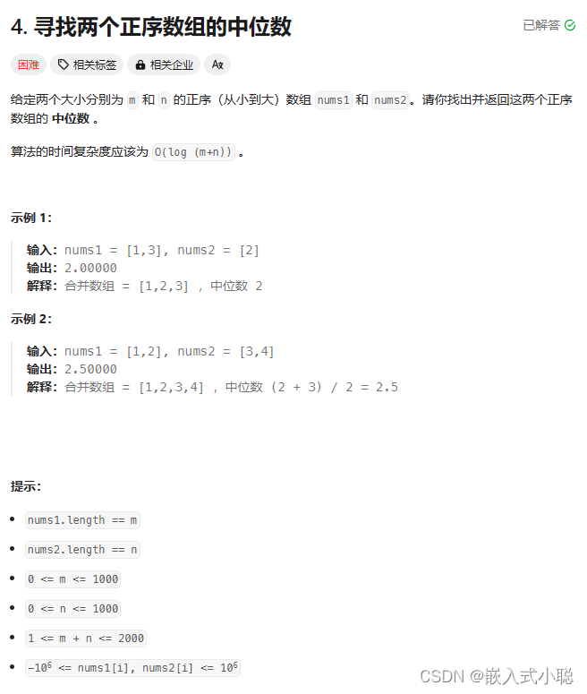 （✌）粤嵌—2024/5/9—寻找两个正序数组的中位数