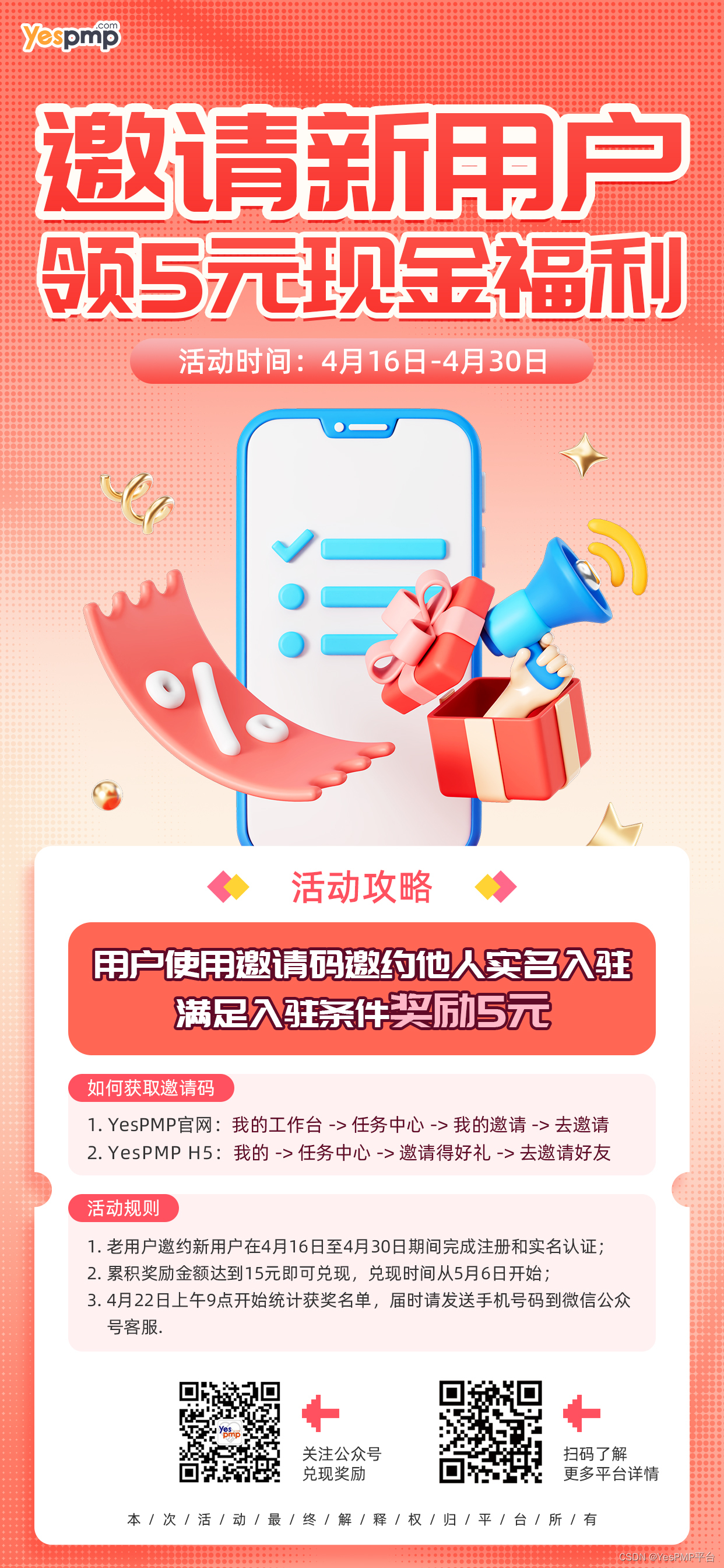 YesPMP众包平台 | 活动有礼，现金奖励点击领取！