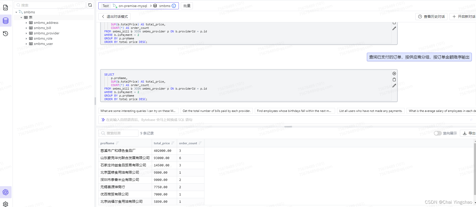 Bytebase 对接本地部署的 llama3 开启ChatSQL功能