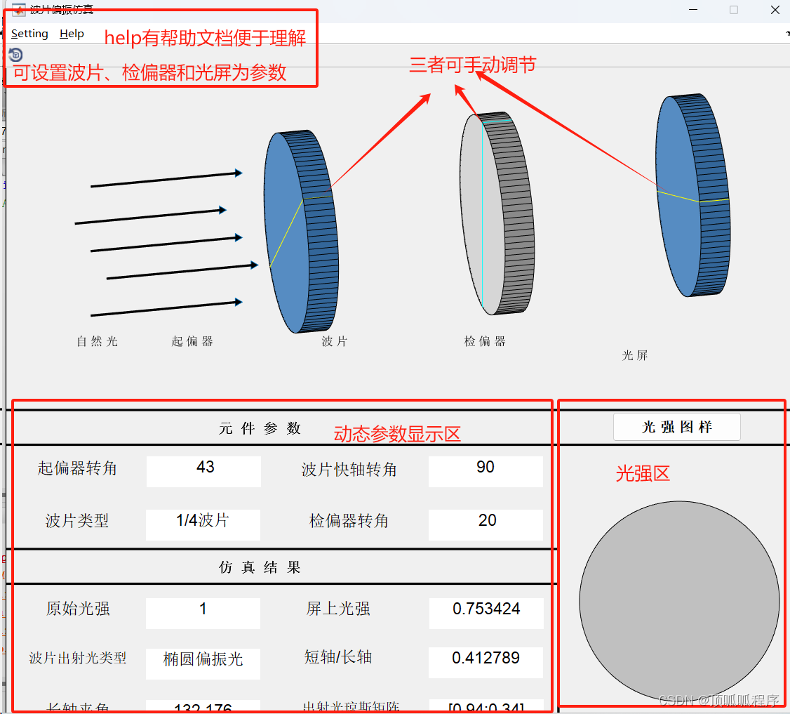 237基于<span style='color:red;'>matlab</span>的偏<span style='color:red;'>振</span>态仿真