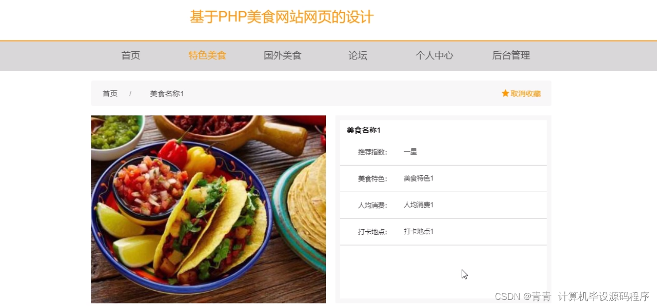 node vue毕设美食网站网页的设计(程序 mysql express)