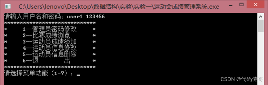 C语言-实验题目：运动会成绩模拟统计